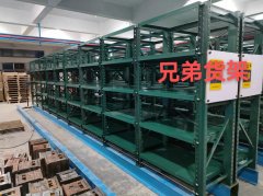 <b>放模具的貨架應(yīng)該怎么選擇呢？</b>